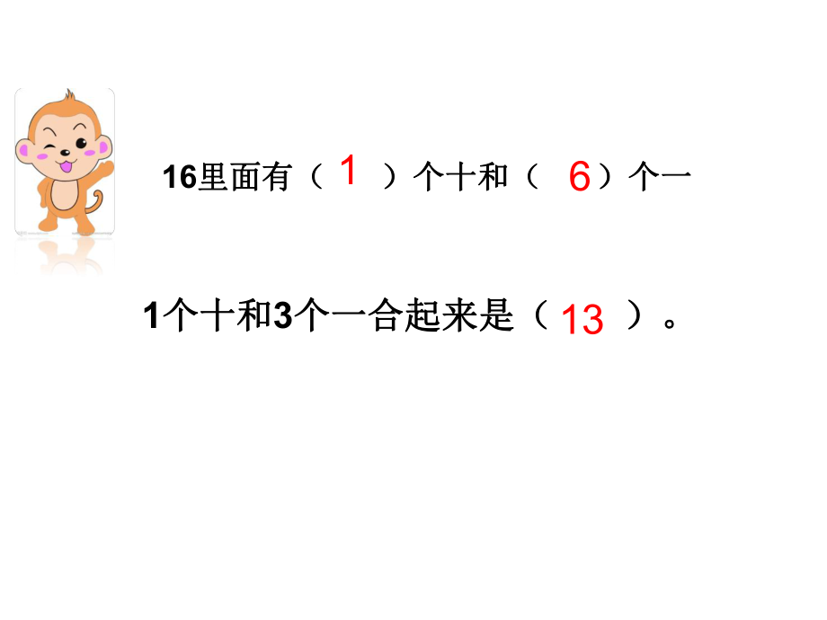 一年级数学下册课件-1.1十几减9（167）-苏教版.ppt_第2页