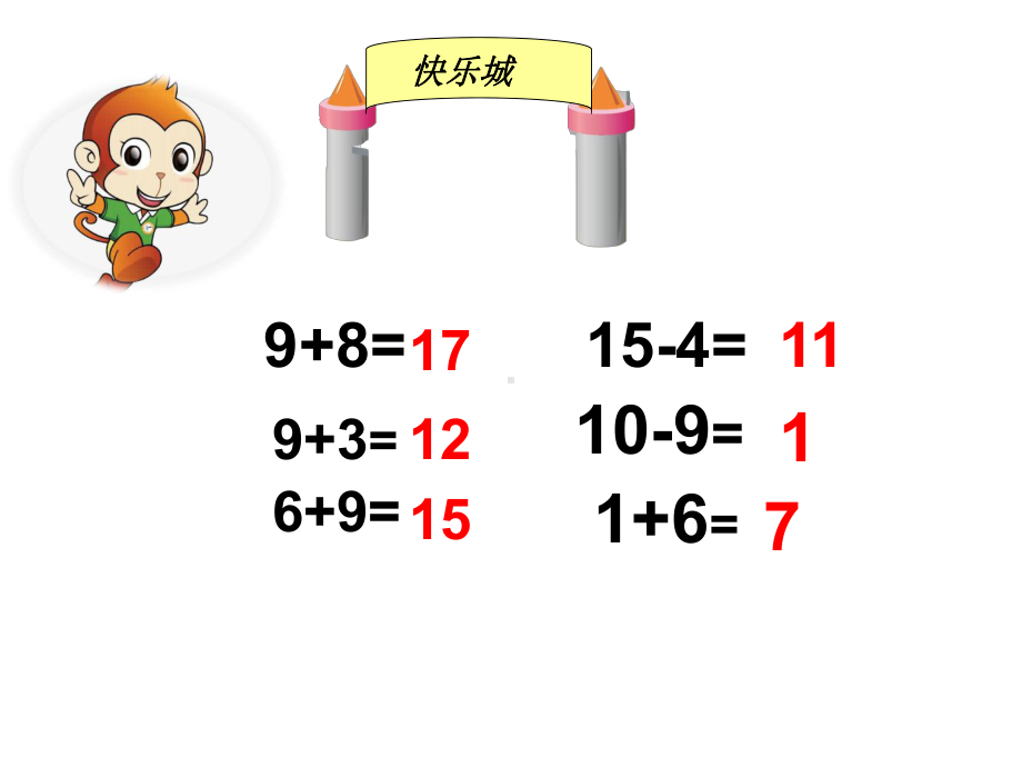 一年级数学下册课件-1.1十几减9（167）-苏教版.ppt_第3页