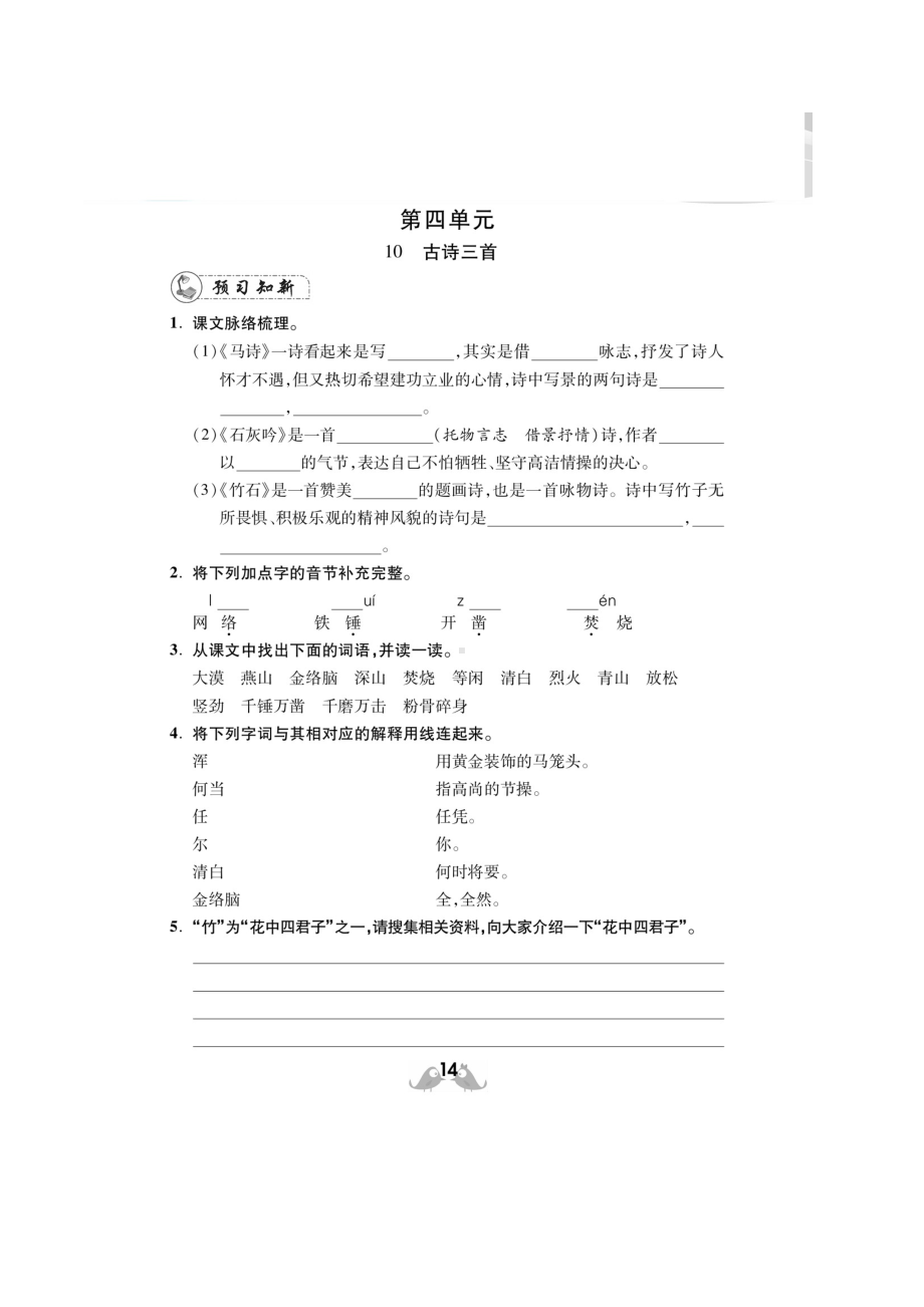 六年级下册语文试题 第四单元预习单部编版 （图片版 无答案）.docx_第1页