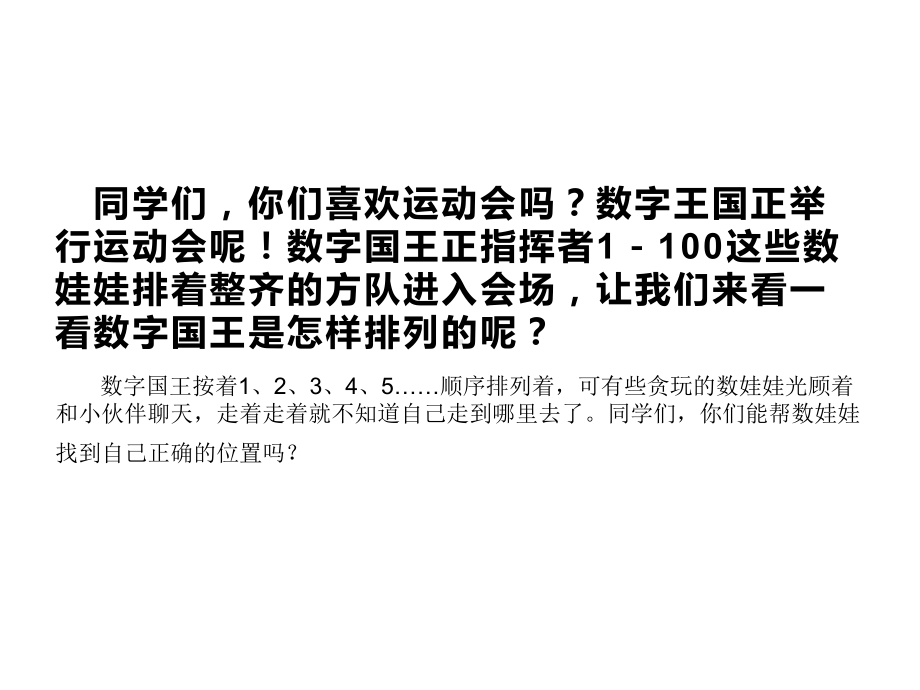 一年级下册数学课件-1.3 数的顺序 大小比较（112）-西师大版13张.ppt_第2页