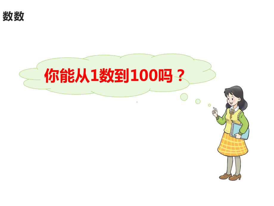 一年级下册数学课件-1.3 数的顺序 大小比较（112）-西师大版13张.ppt_第3页