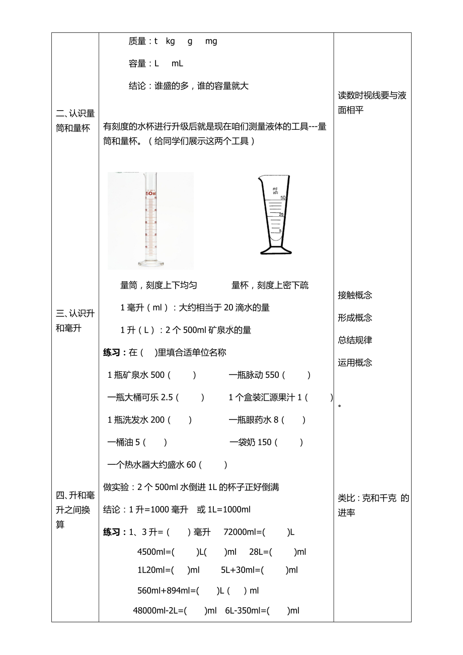 四年级上册数学教案-升和毫升 冀教版.doc_第2页