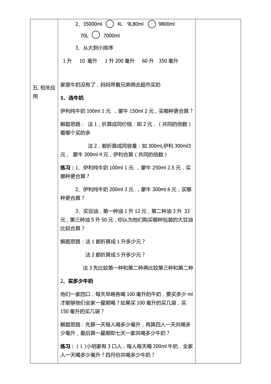 四年级上册数学教案-升和毫升 冀教版.doc_第3页