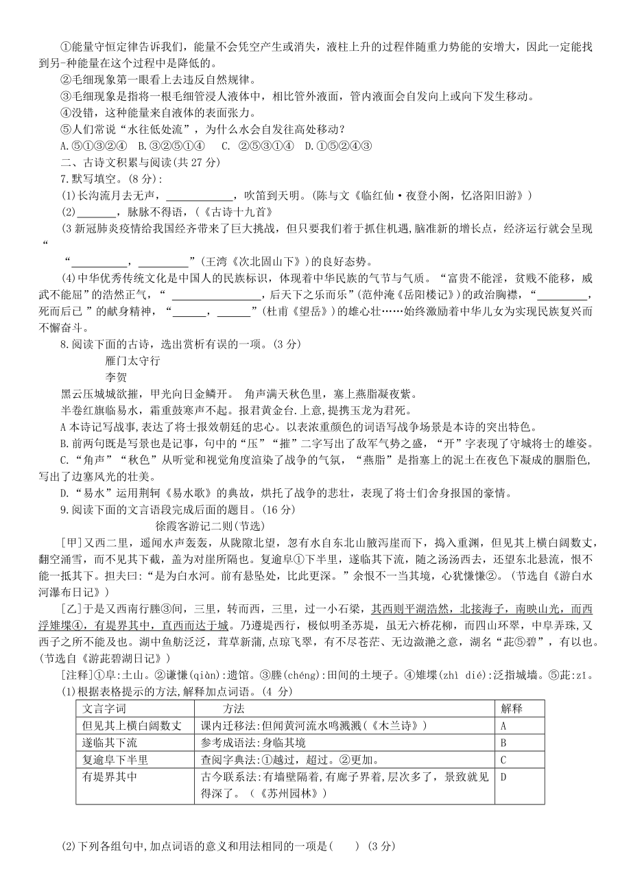 2022年山东省淄博市中考语文真题（含答案）.docx_第2页