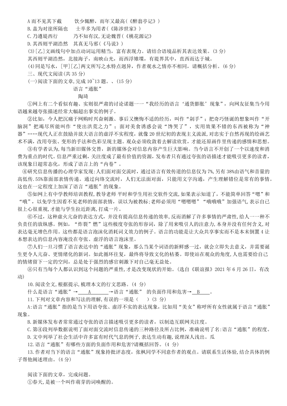 2022年山东省淄博市中考语文真题（含答案）.docx_第3页