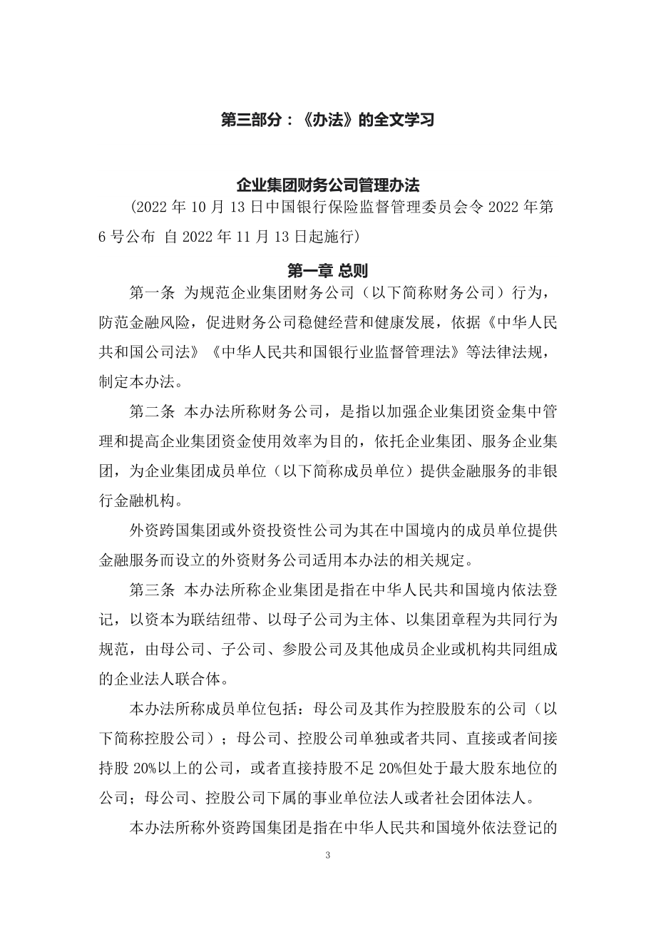 学习解读2022年《企业集团财务公司管理办法》（讲义）ppt素材课件.docx_第3页