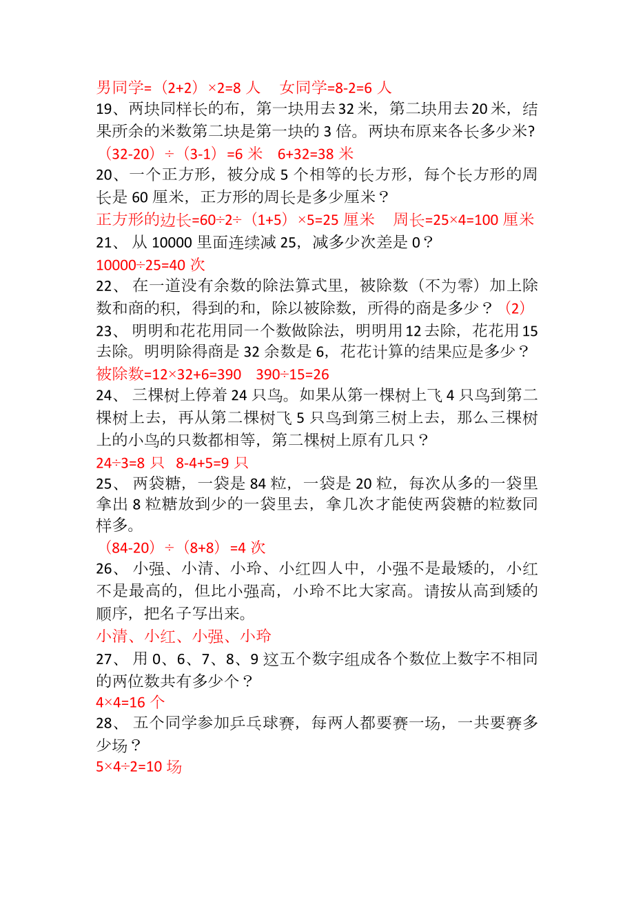 三年级数学思维100题(含答案).docx_第3页