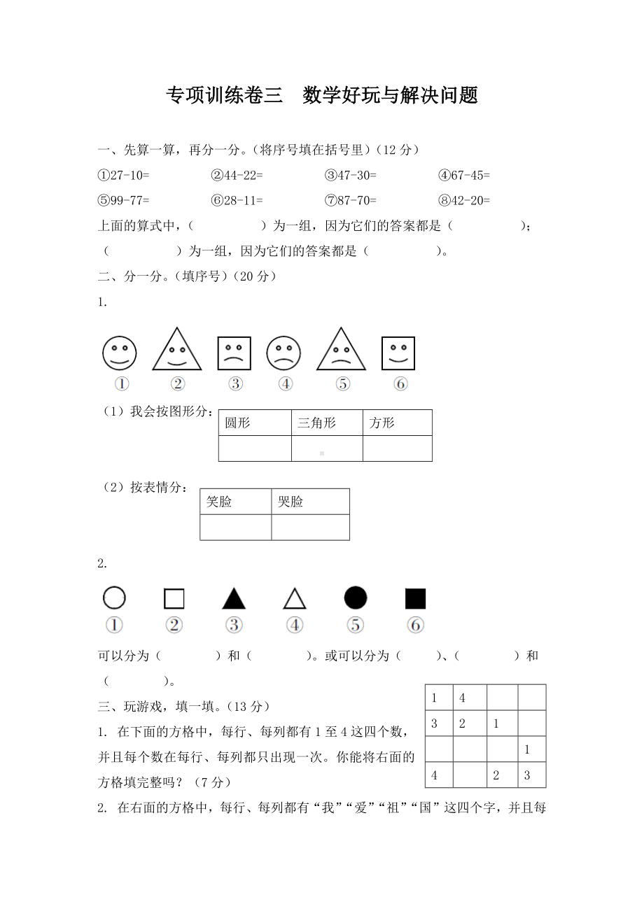 一年级下册数学试题期末复习 专项训练卷三数学好玩与解决问题 北师大版（有答案）.docx_第1页