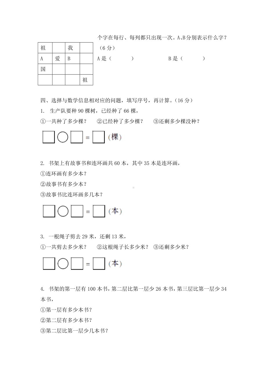 一年级下册数学试题期末复习 专项训练卷三数学好玩与解决问题 北师大版（有答案）.docx_第2页