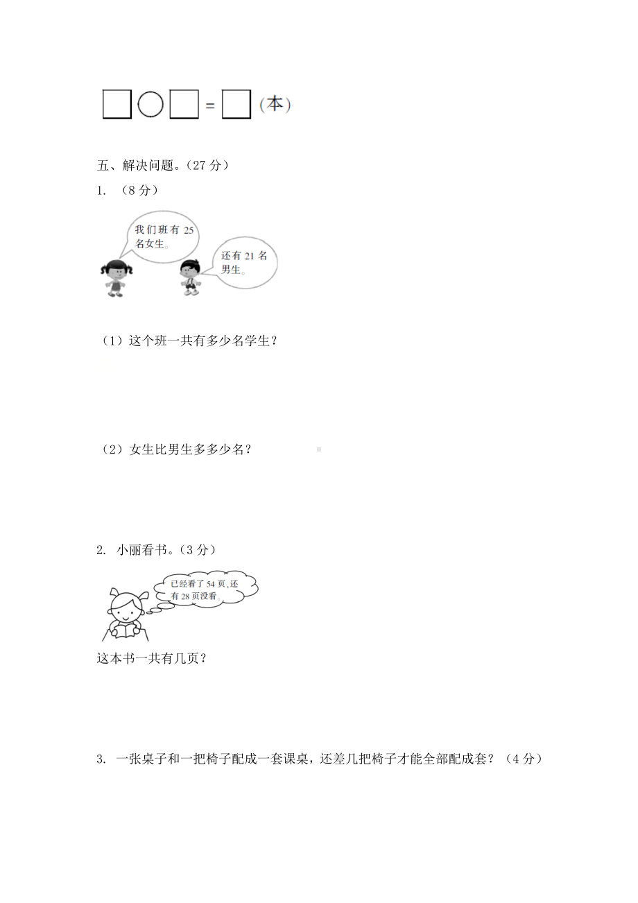 一年级下册数学试题期末复习 专项训练卷三数学好玩与解决问题 北师大版（有答案）.docx_第3页