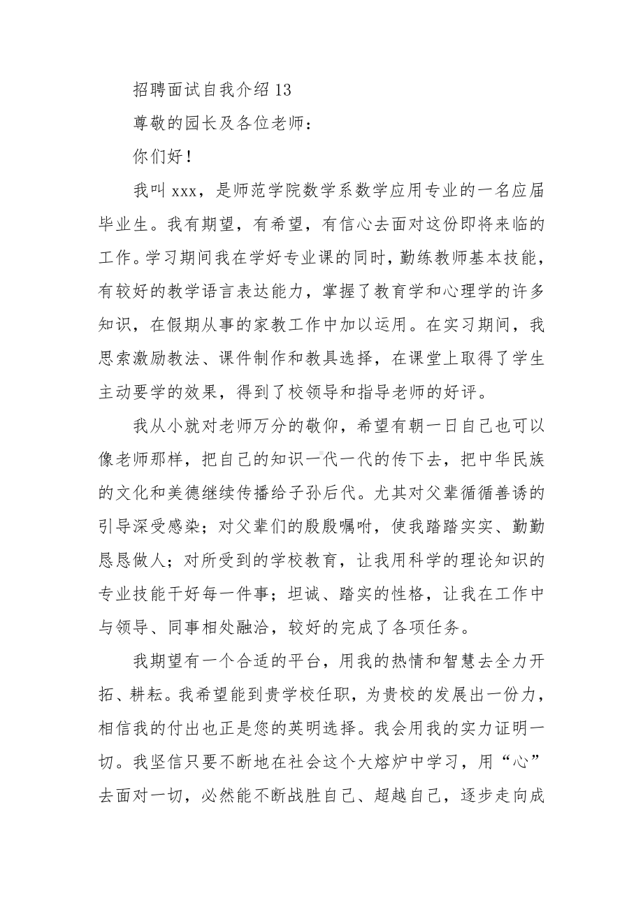 招聘面试自我介绍.doc_第2页