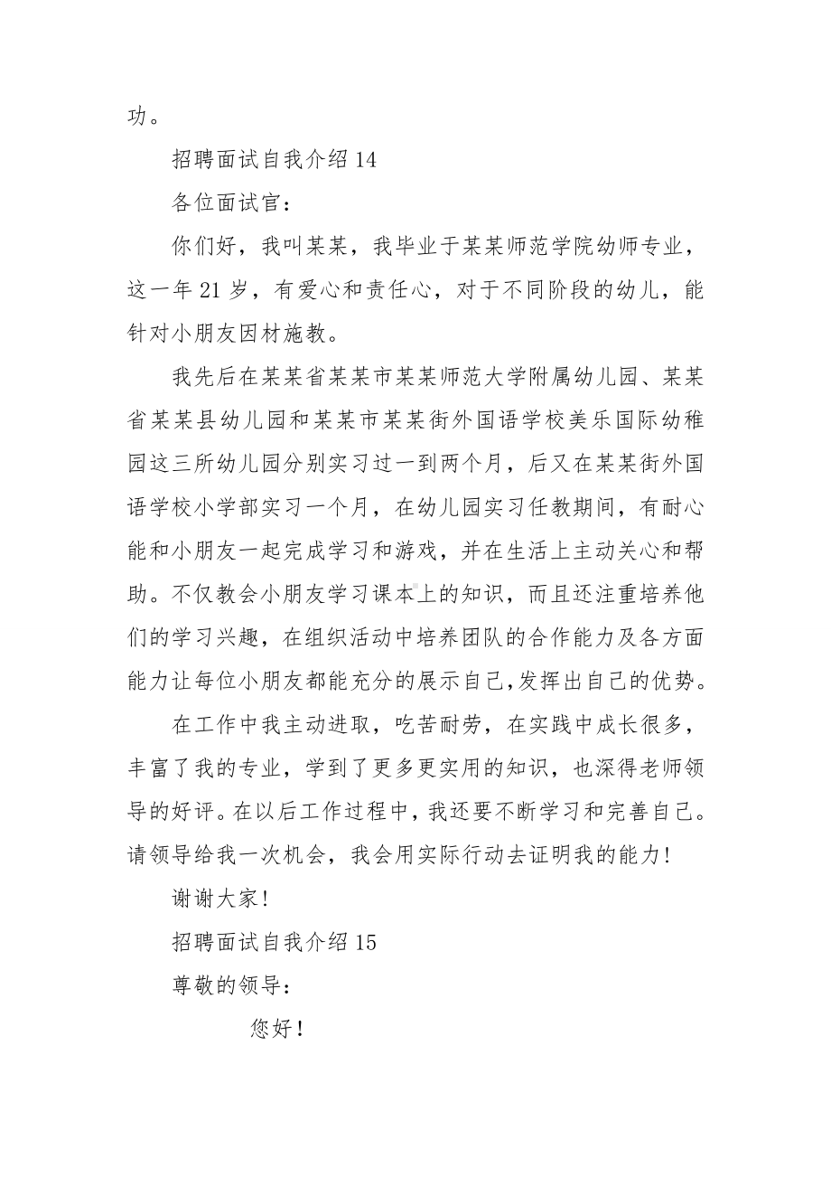 招聘面试自我介绍.doc_第3页