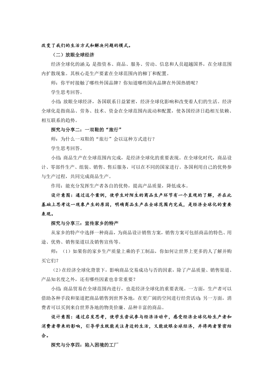 九年级道德与法治下册-1-1开放互动的世界（教案）.docx_第3页