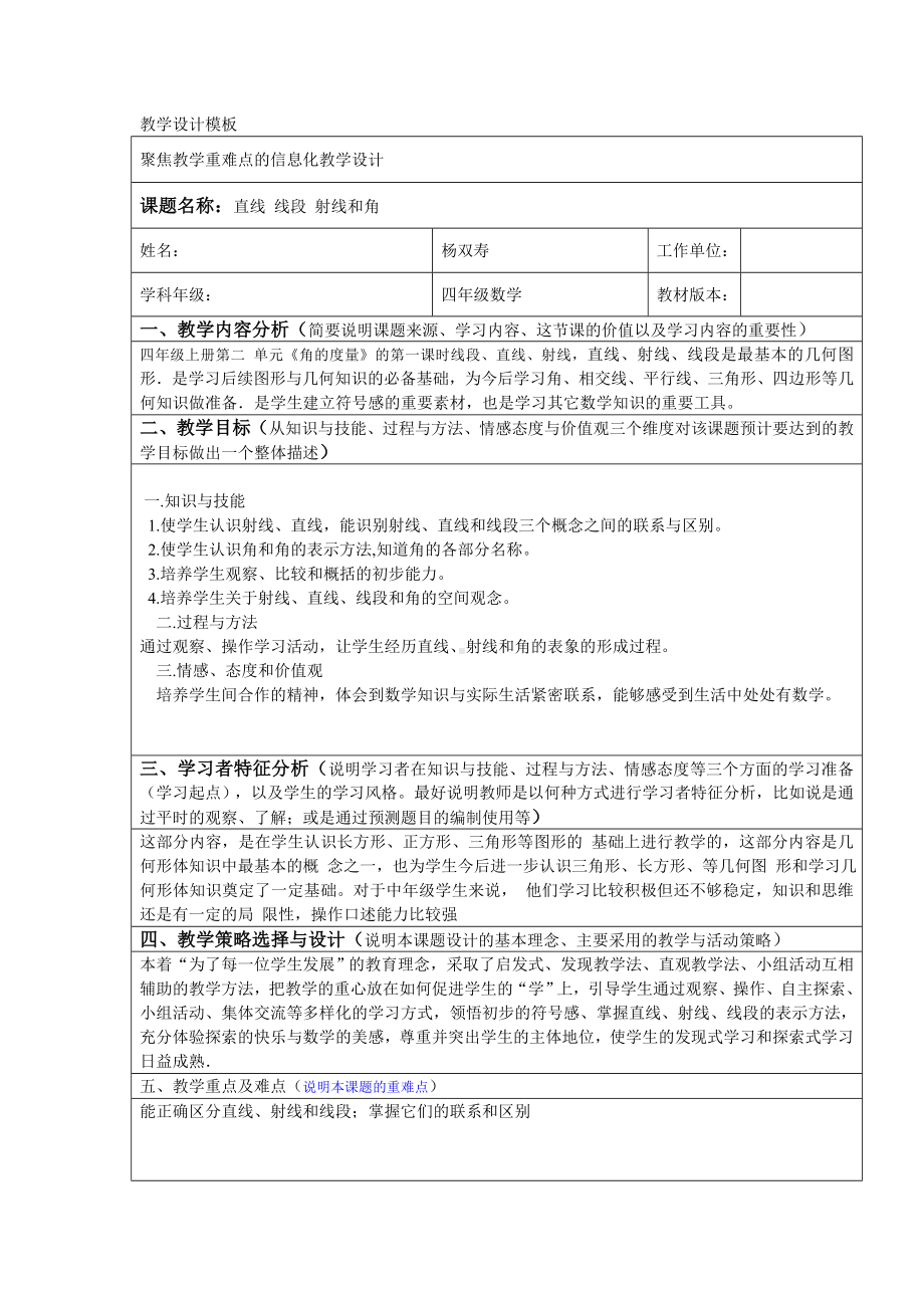 四年级上册数学教案及反思-2.1 直线  线段  射线和角 ︳青岛版.doc_第1页