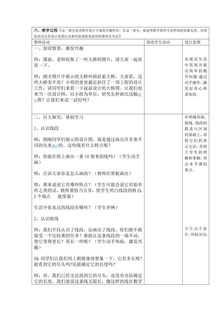 四年级上册数学教案及反思-2.1 直线  线段  射线和角 ︳青岛版.doc_第2页