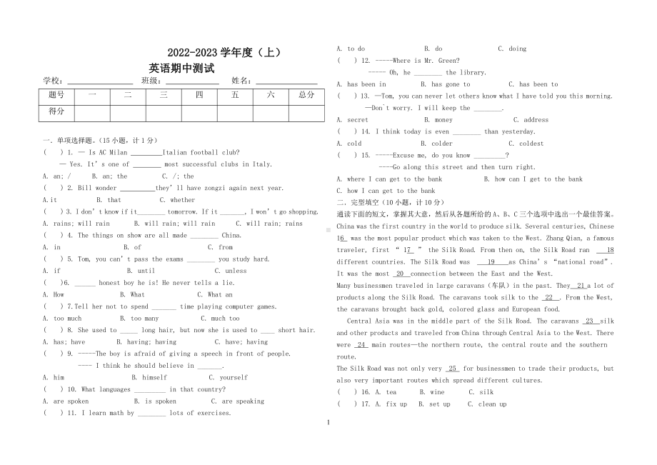 黑龙江省依兰县三道岗中学2022-2023学年九年级上学期期中考试英语试题.pdf_第1页