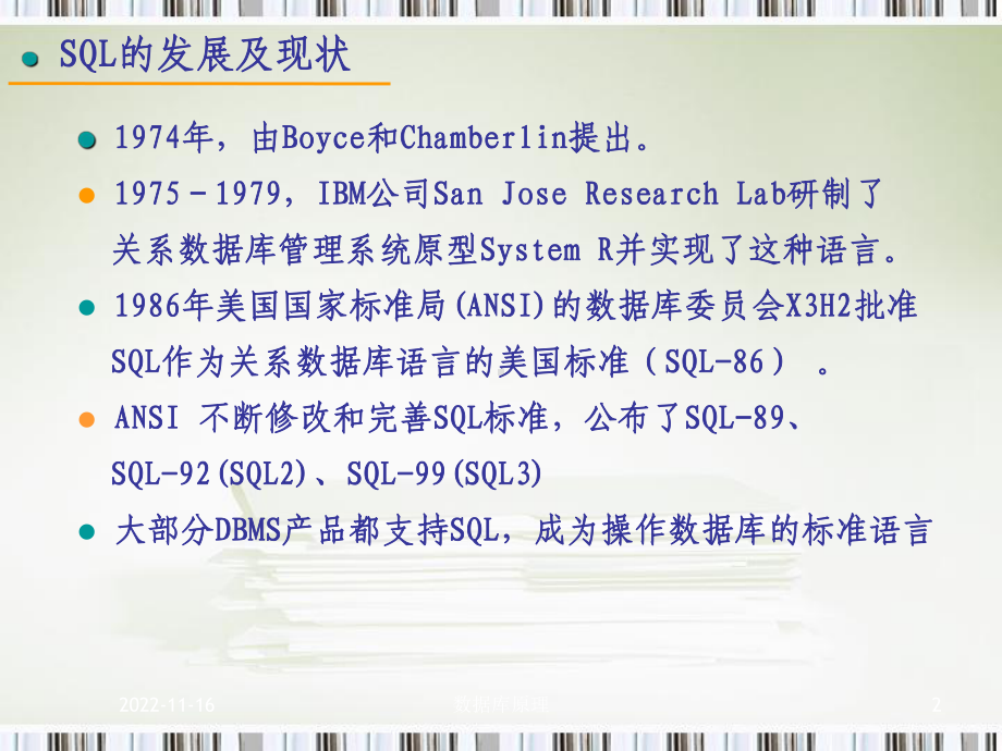 数据原理-关系数据库标准语言SQL学习培训课件.ppt_第2页