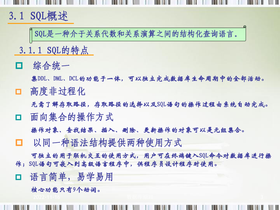 数据原理-关系数据库标准语言SQL学习培训课件.ppt_第3页