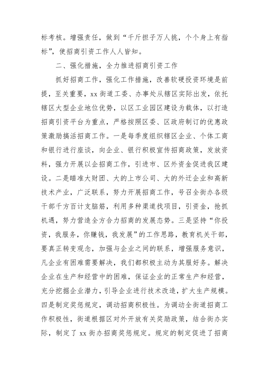 招商引资个人工作总结(通用14篇).doc_第2页