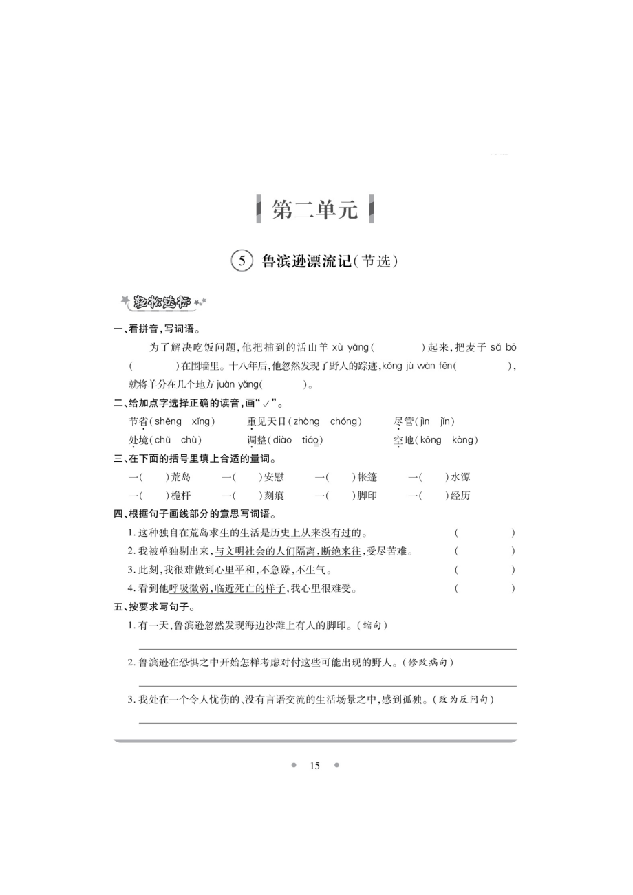 六年级下册语文一课一练 第二单元课课练 部编版 （图片版无答案）.docx_第1页