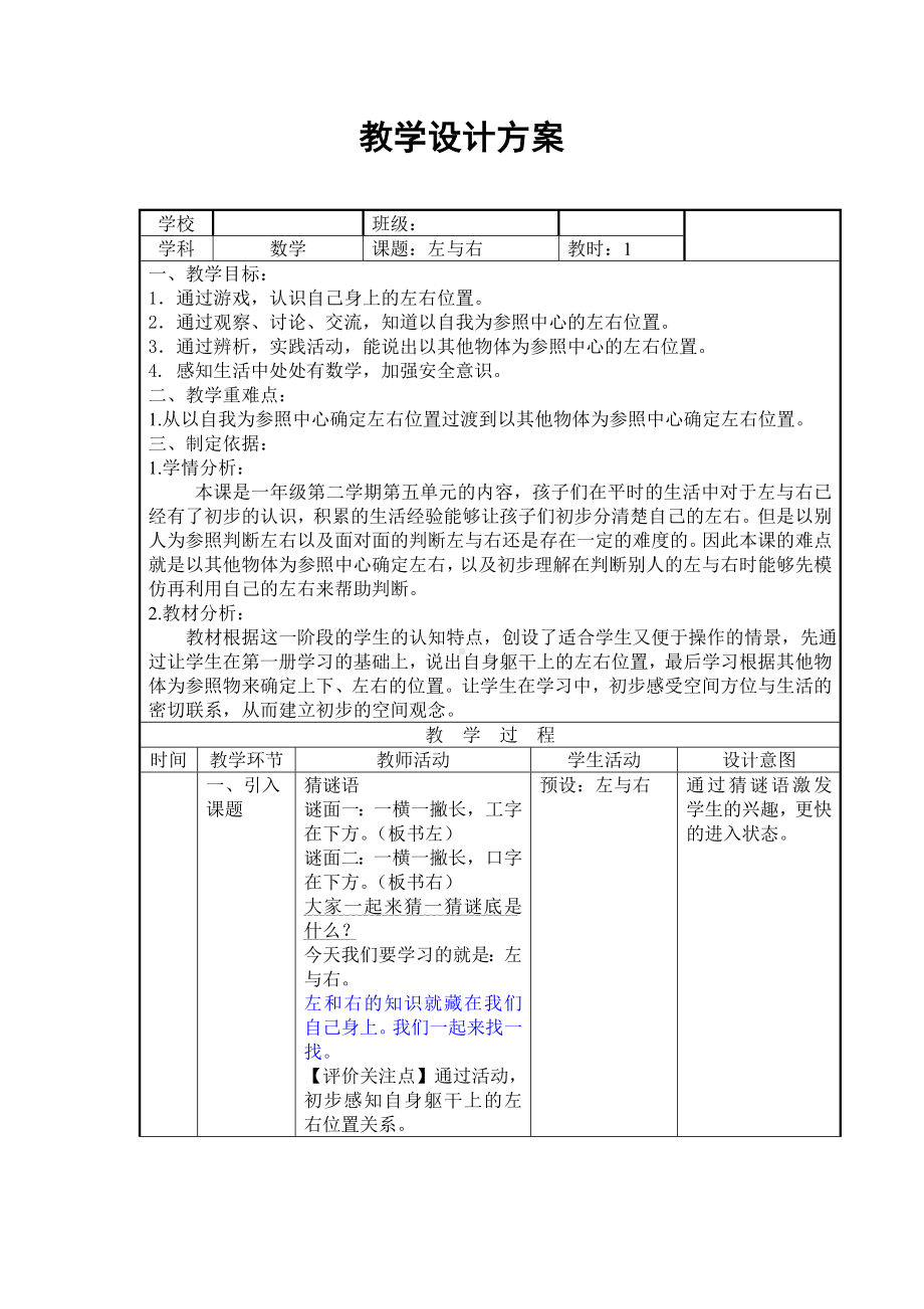 一年级下册数学教案-2.3左与右｜西师大版.docx_第1页