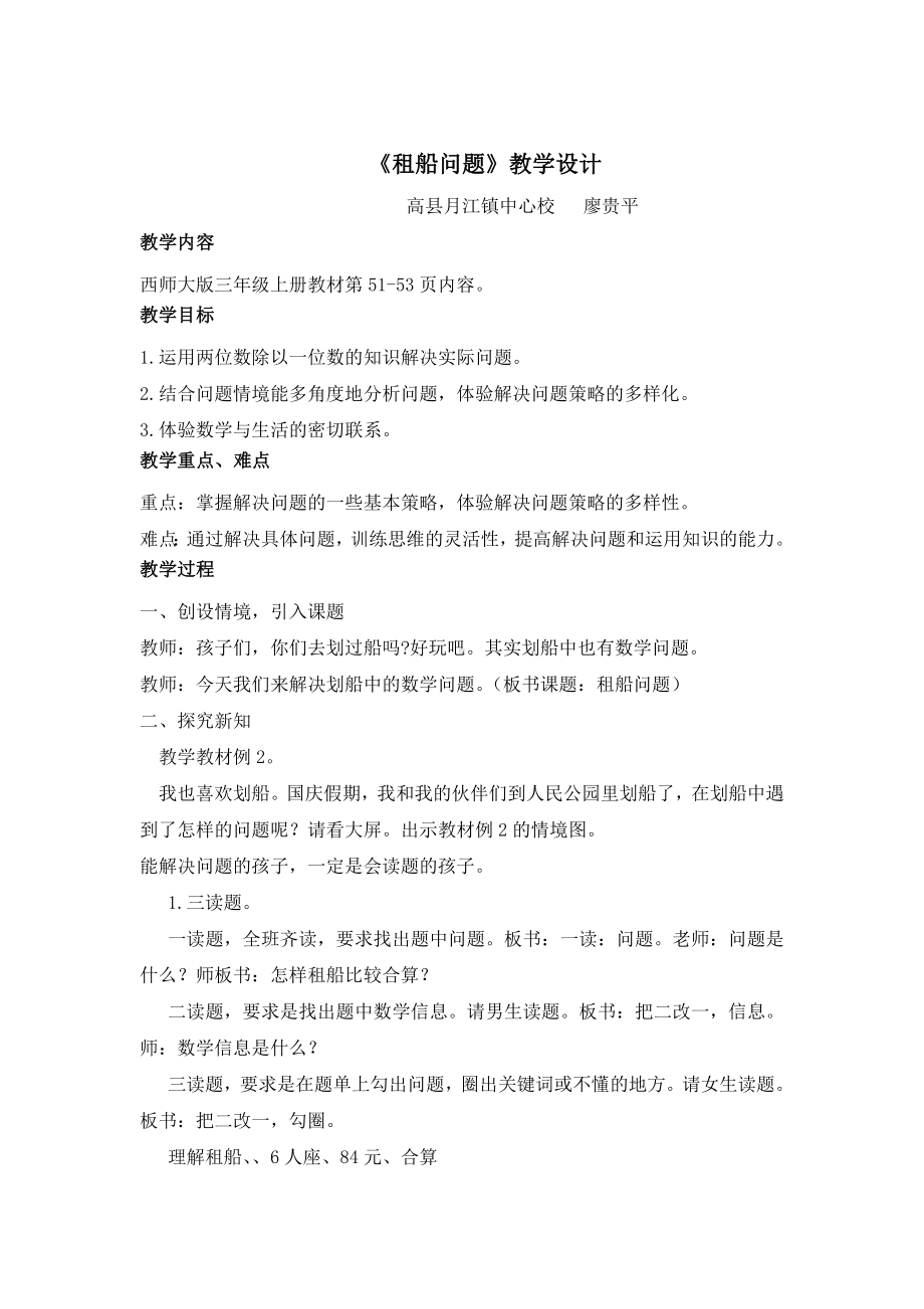 数学西南师大三年级上册-租船问题 教案.doc_第1页