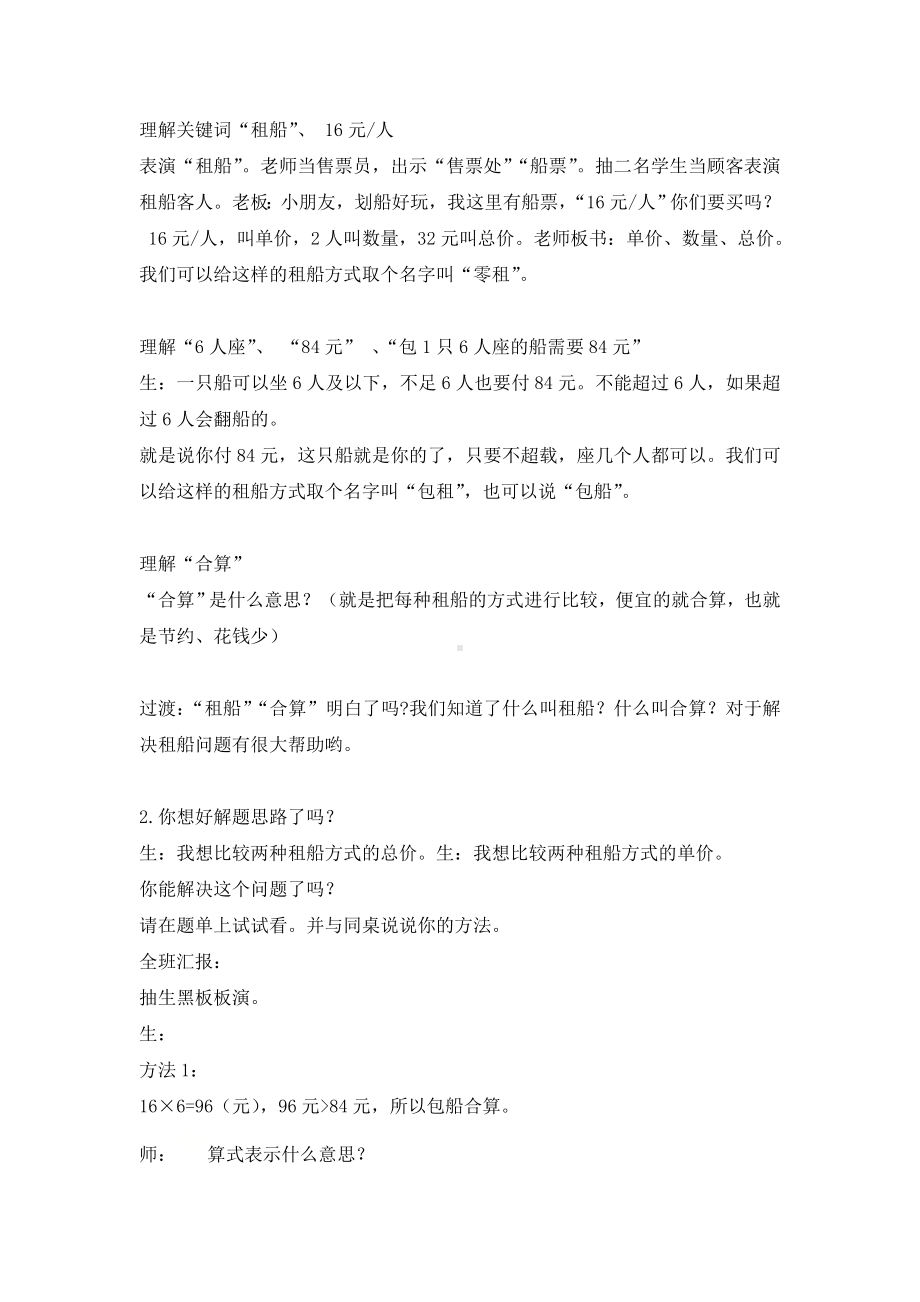 数学西南师大三年级上册-租船问题 教案.doc_第2页