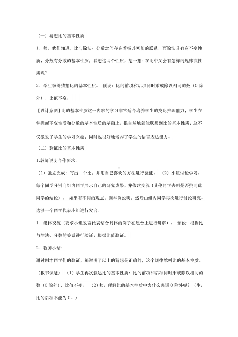 数学人教六年级上册-比的基本性质教案.docx_第2页