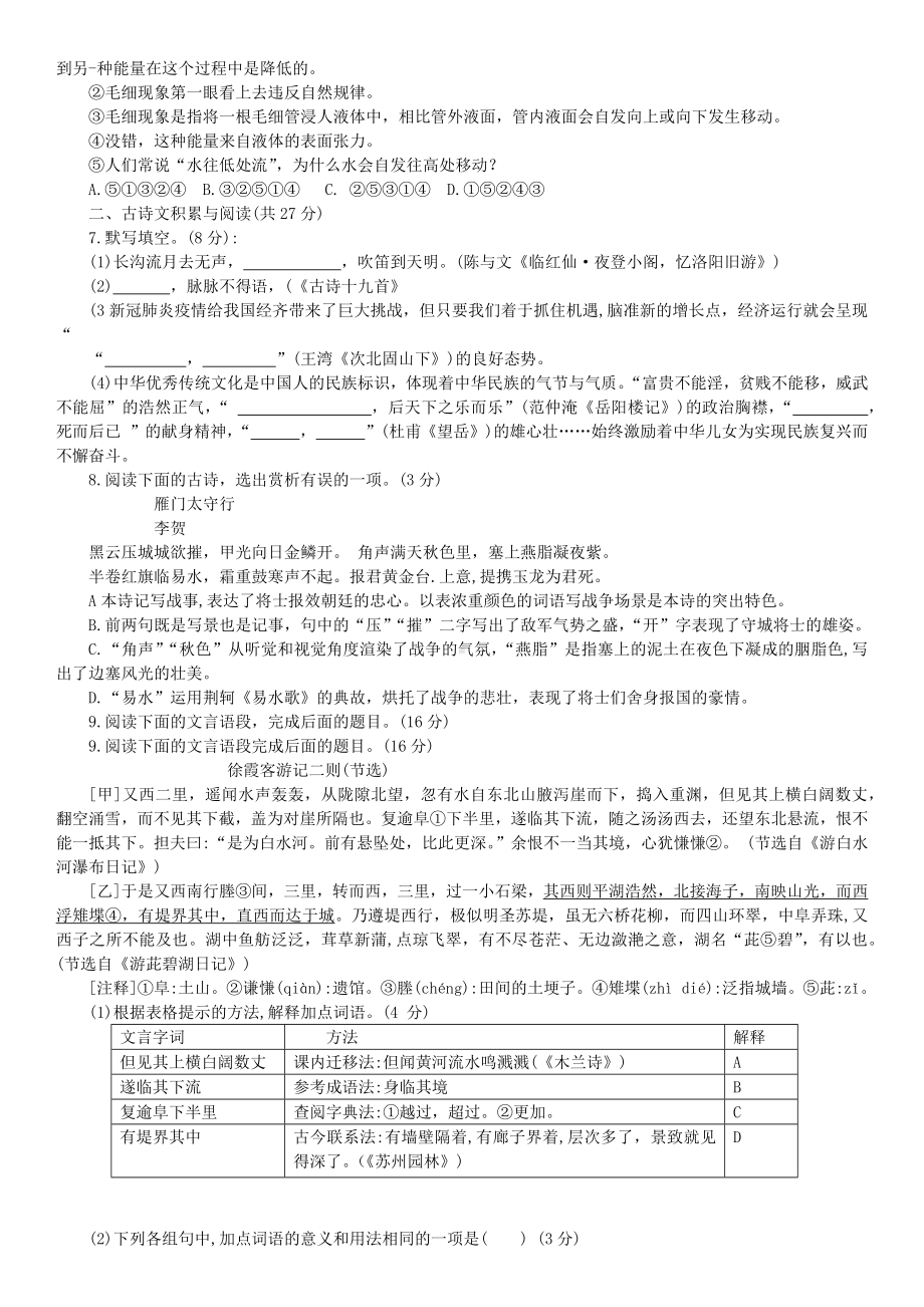 2022年山东省淄博市中考语文真题.docx_第2页