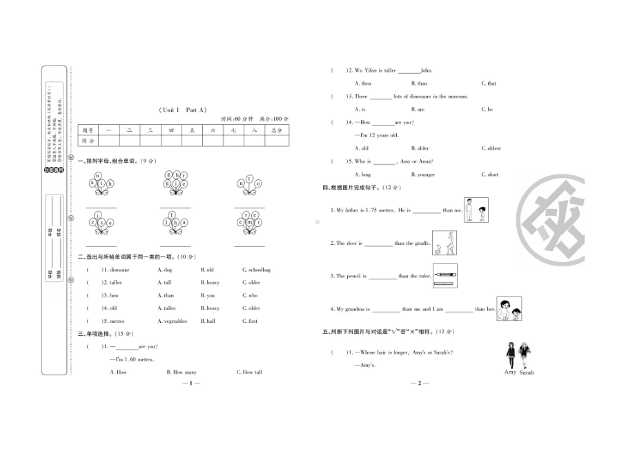 六年级下册英语试题 Unit1How tall are you 课时练 图片版 无答案 人教pep版 (1).docx_第1页