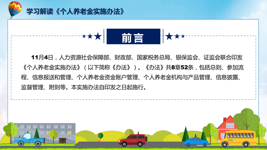 专题教育讲座2022年个人养老金实施办法讲座ppt素材课件.pptx_第2页