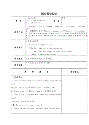 英语外研版（三起）五年级上册Module 5 Unit 1 There are only nineteen crayons教案.doc