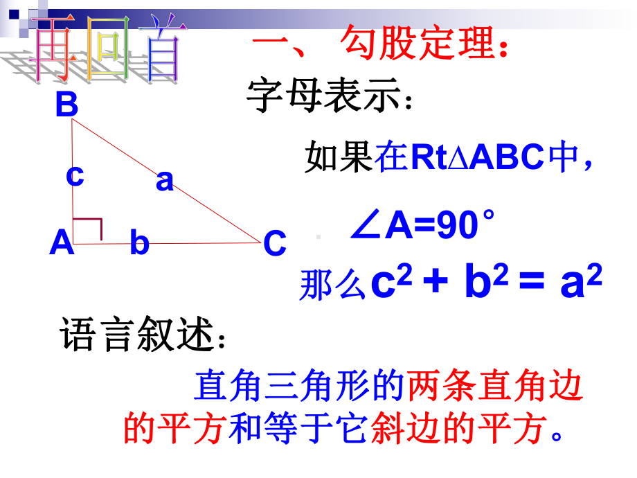 勾股定理的应用[华东师大版数学八年级（上）]学习培训模板课件.ppt_第2页