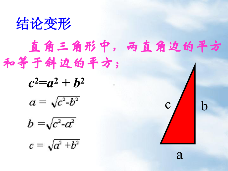 勾股定理的应用[华东师大版数学八年级（上）]学习培训模板课件.ppt_第3页