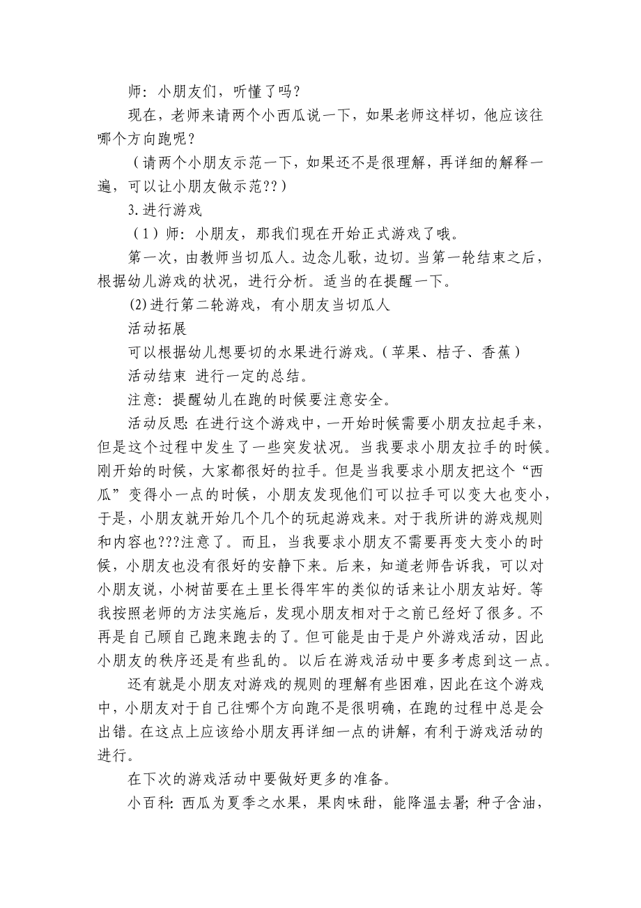 幼儿园大班体育游戏优质公开课获奖教案教学设计《切西瓜》.docx_第3页