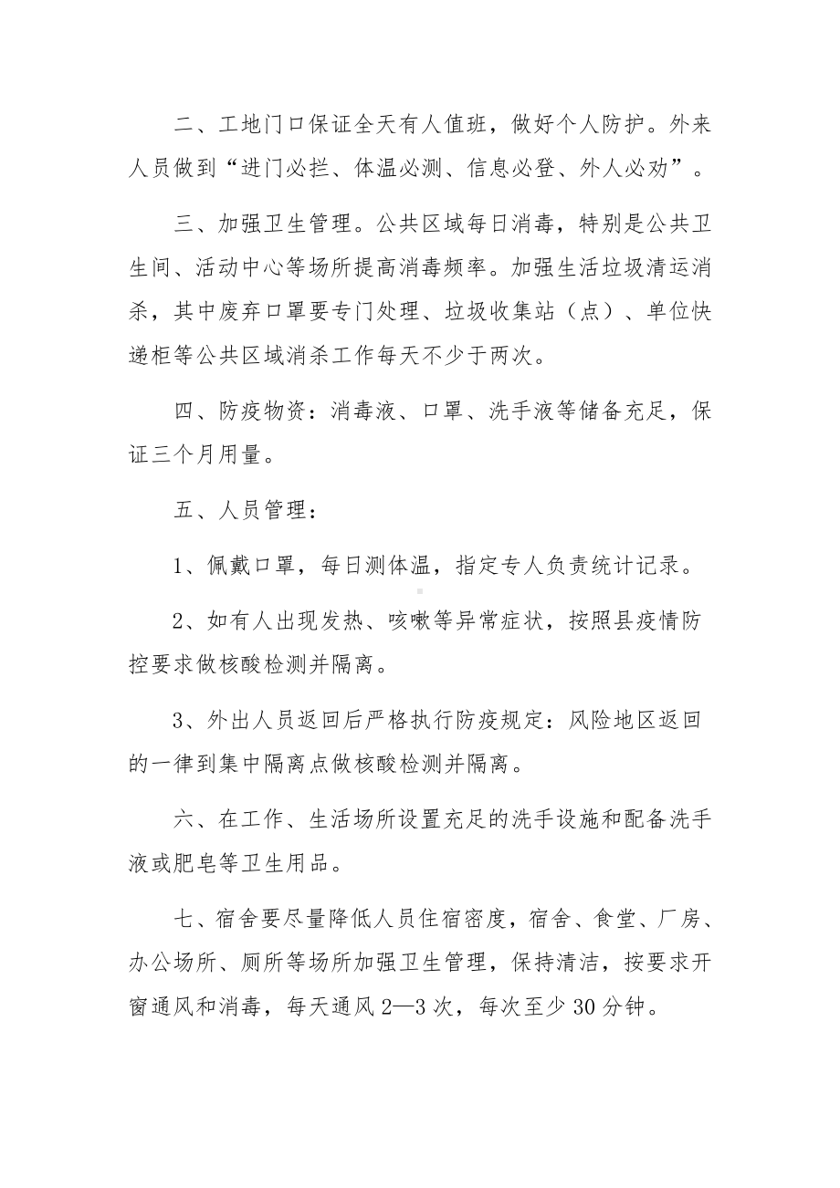 疫情环境卫生清洁消毒制度（精选6篇）.docx_第3页