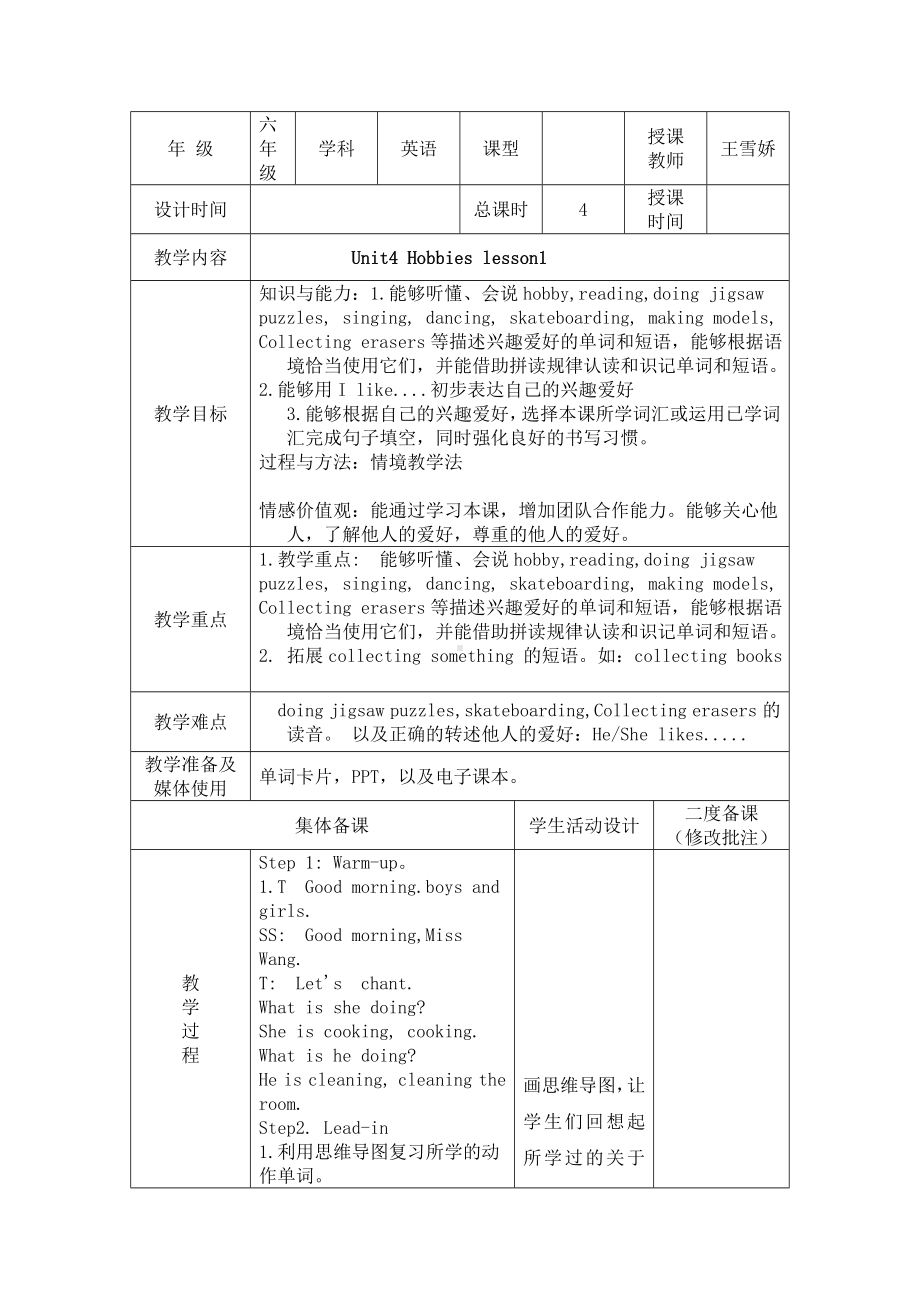 英语人教新起点（一起）四年级下册-unit 4 Lesson 1教案.doc_第1页