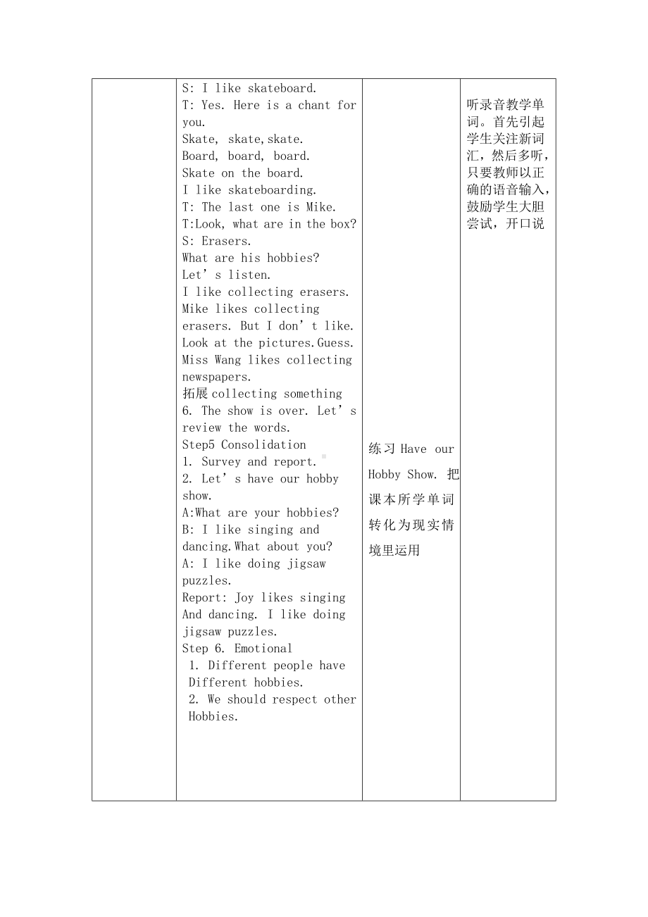 英语人教新起点（一起）四年级下册-unit 4 Lesson 1教案.doc_第3页