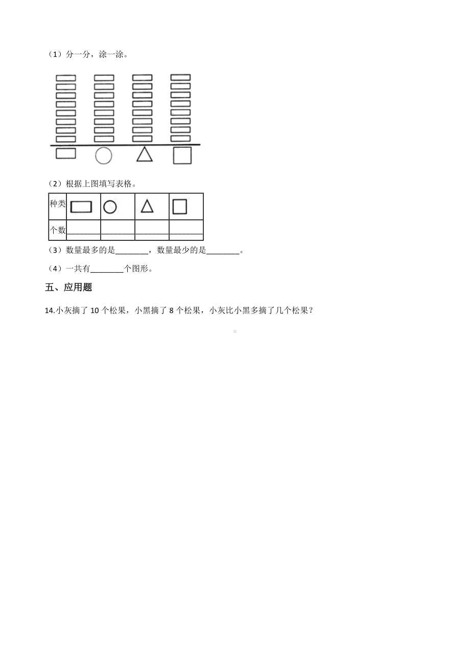 一年级下册数学单元测试 - 5.认识图形 北京版（含答案）.docx_第3页