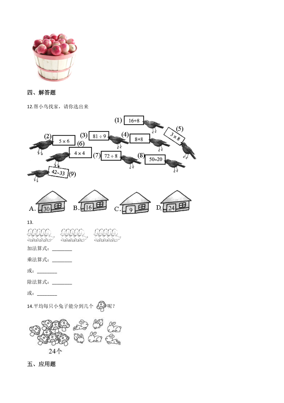 三年级下册数学单元测试 - 8.除数是两位数的除法 青岛版（五四）（含答案）.docx_第2页