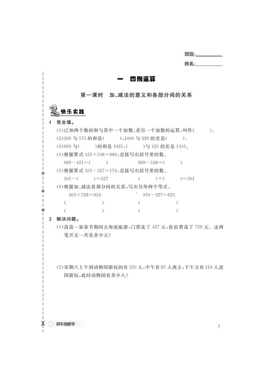 四年级下期数学一课一练 第一单元课课练（图片版无答案）人教版.docx_第1页