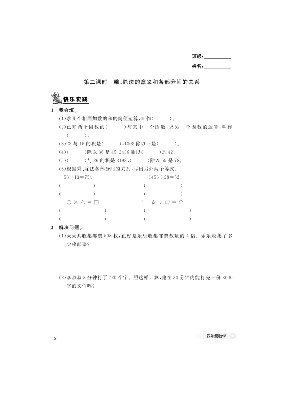 四年级下期数学一课一练 第一单元课课练（图片版无答案）人教版.docx_第2页