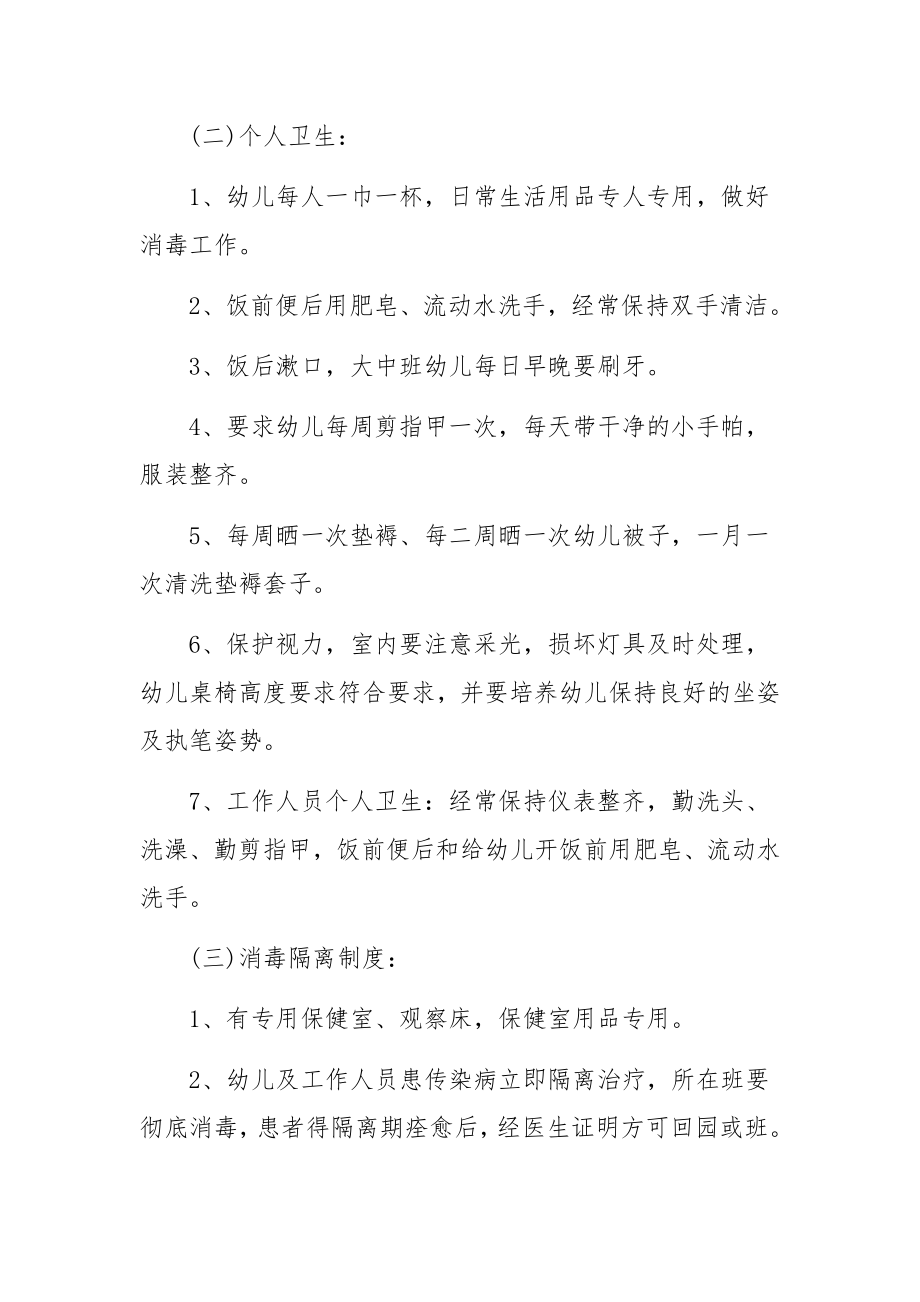 疫情期间幼儿园消毒清洁制度.docx_第3页