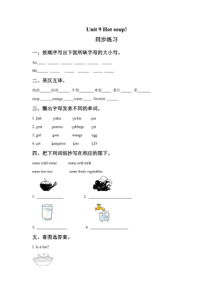 三年级下册英语试题 Unit 9 Hot soup! 同步练习2 （含答案）北师大版（一起）.doc