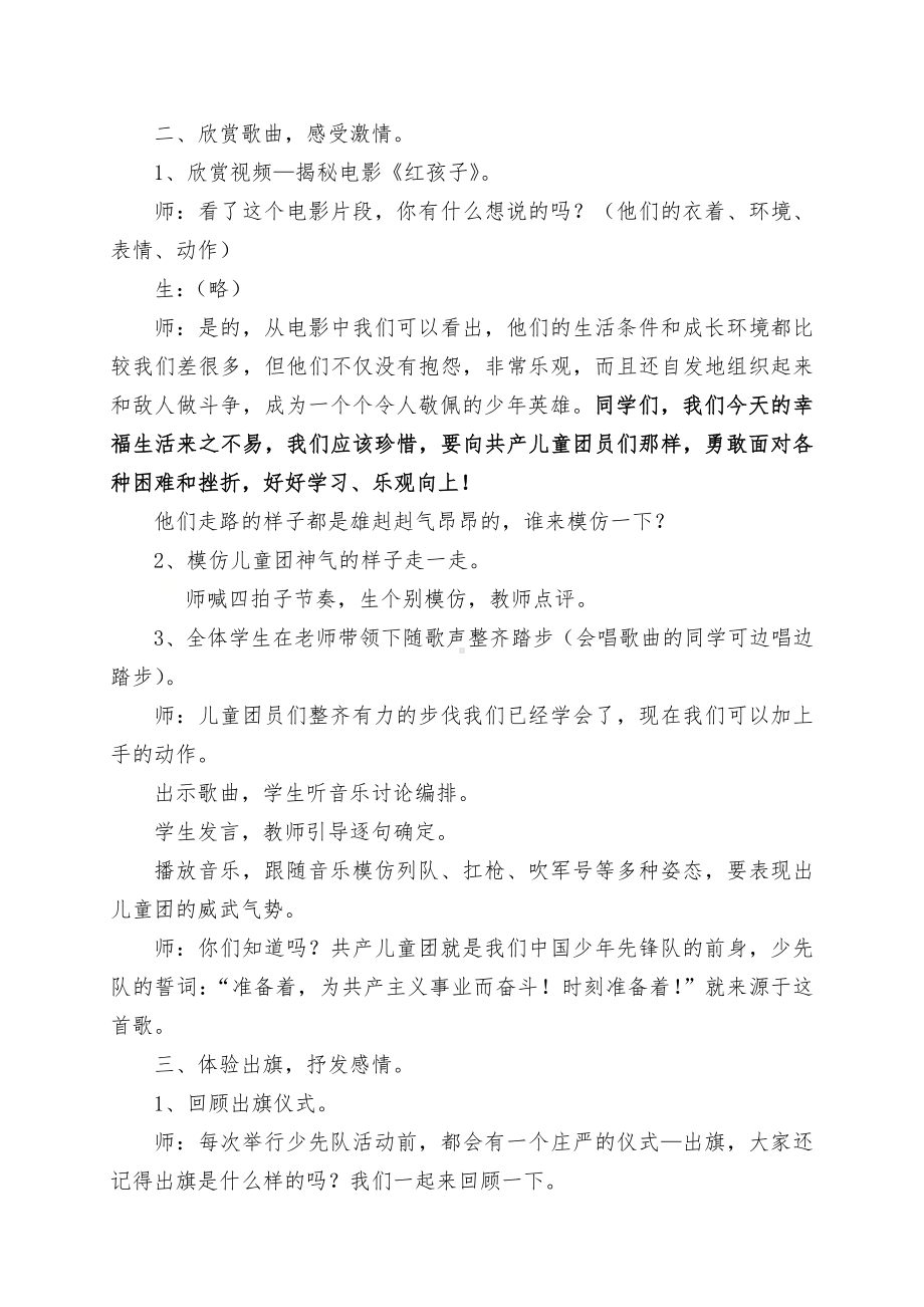 一年级下册音乐教案- 第八课 听赏《共产儿童团团歌》｜湘艺版.docx_第2页