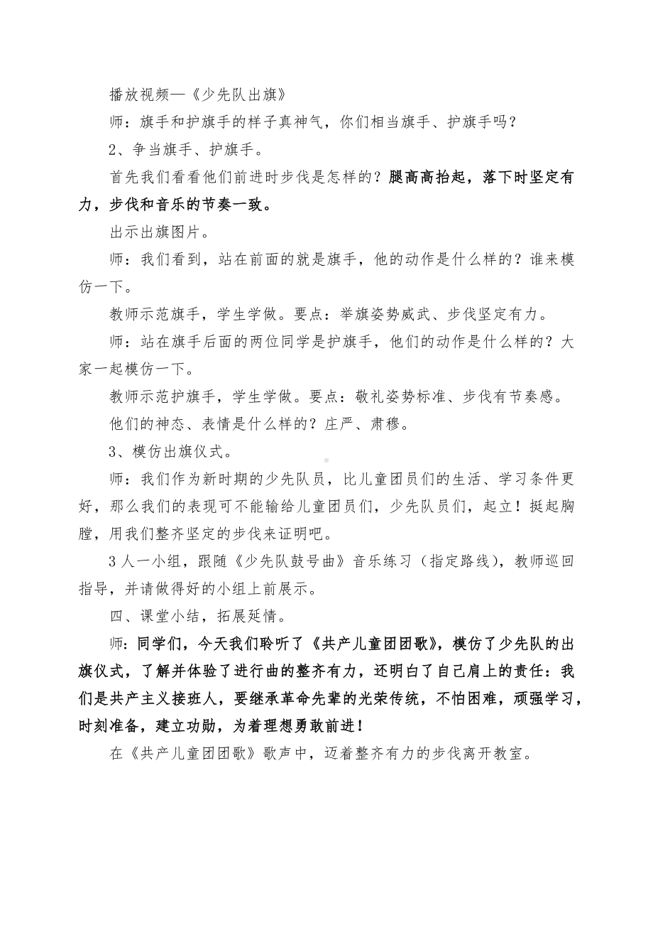 一年级下册音乐教案- 第八课 听赏《共产儿童团团歌》｜湘艺版.docx_第3页