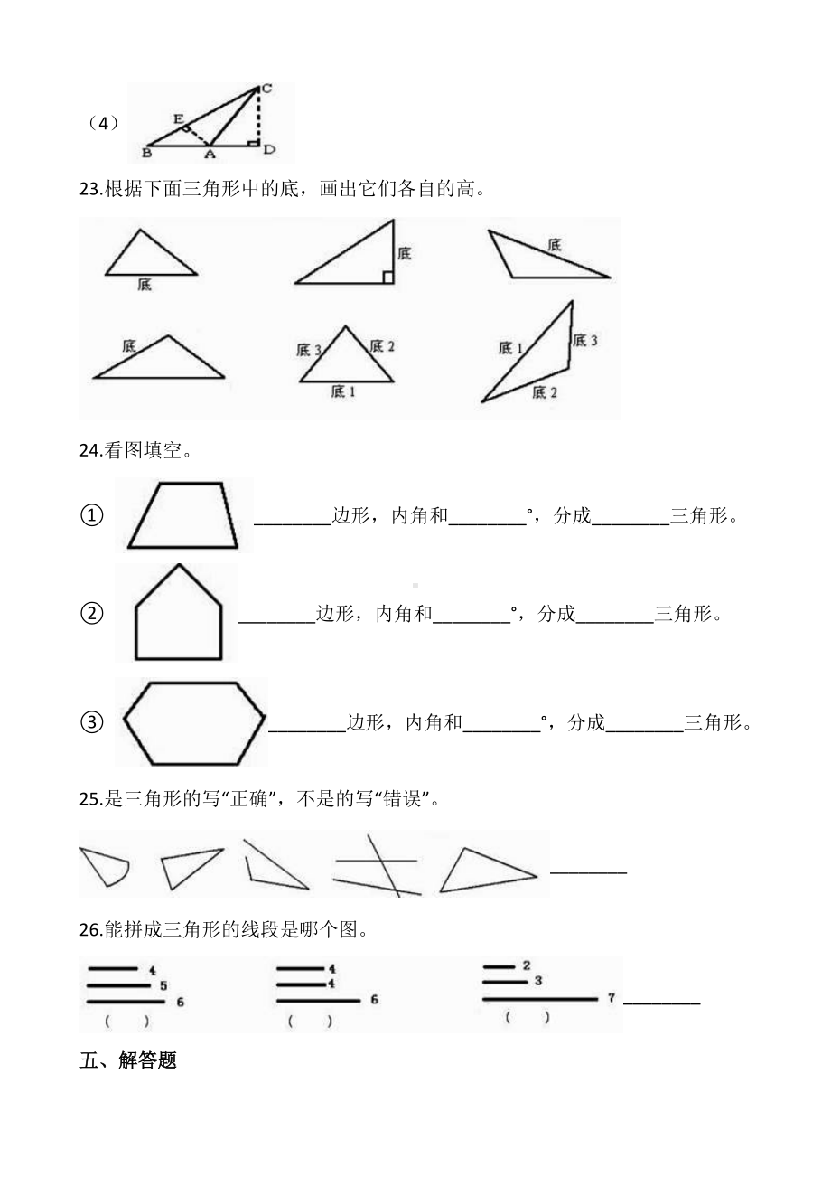 四年级数学下册课课练4.1 认识三角形同步练习（含答案）西师大版.docx_第3页