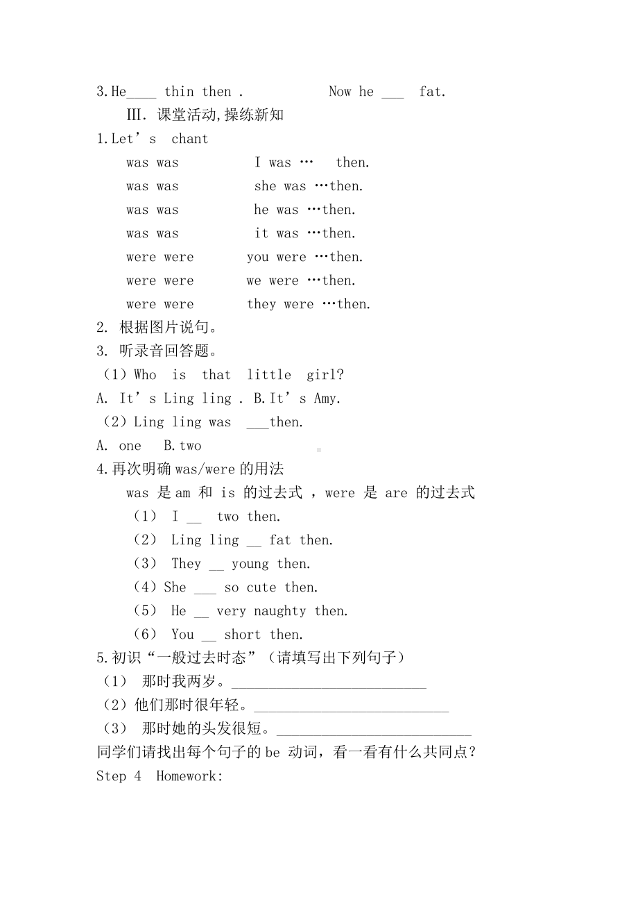 英语外研新标准（三起）四年级下册- Module5 Unit 1 I was two then教案.docx_第3页