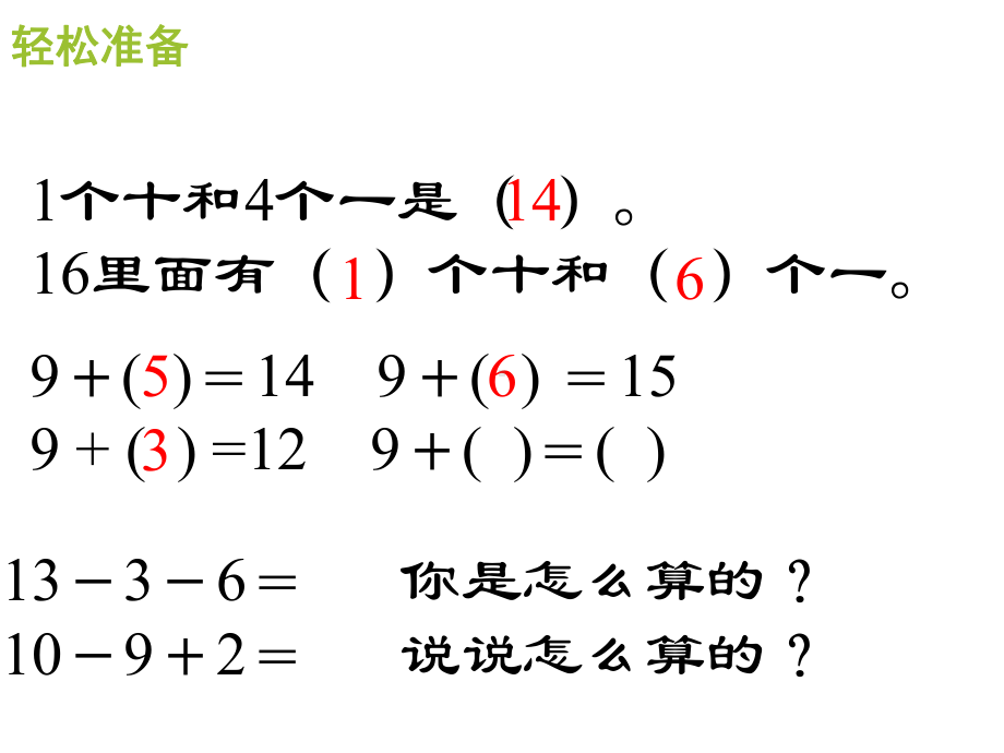 一年级数学下册课件-1.1十几减9（共10张PPT）-苏教版.ppt_第2页