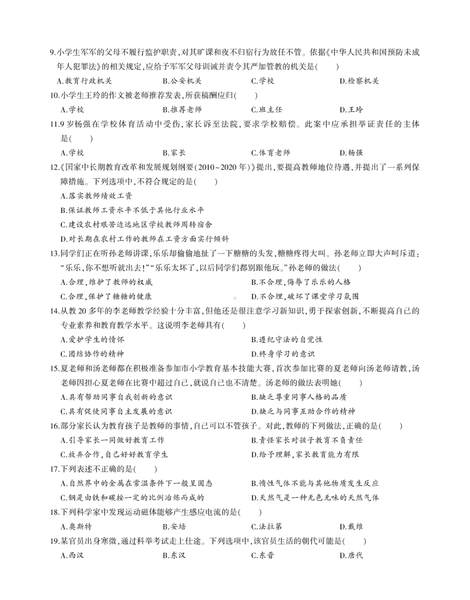 2016年下半年教师资格证考试《小学综合素质》真题及答案.pdf_第2页